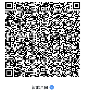 智能合同250804.png
