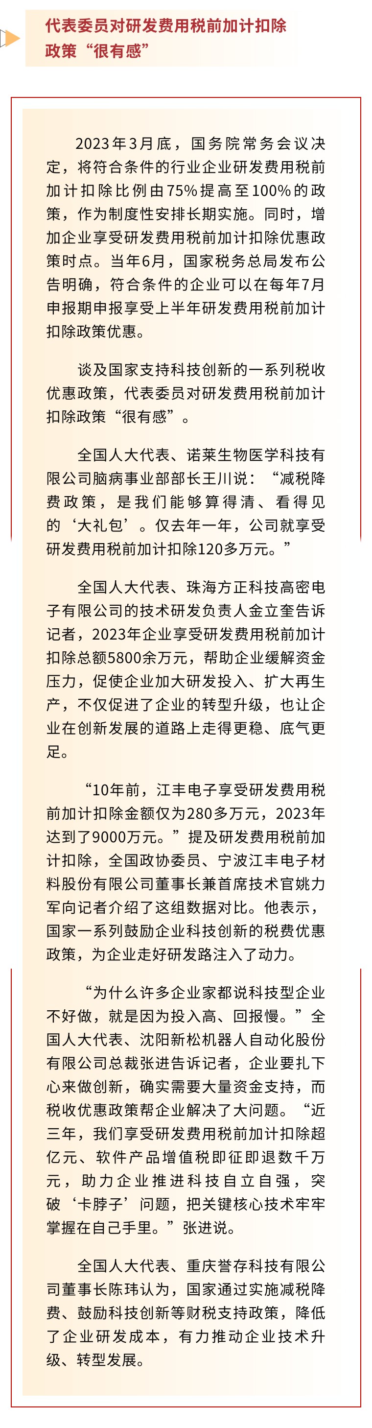 支持科技创新：代表委员“数”说加计扣除政策者问
