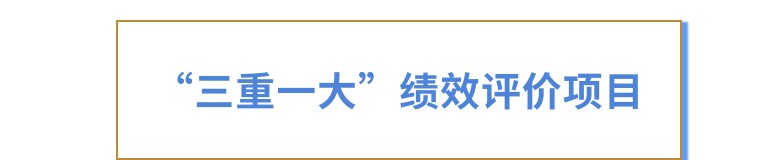 三重一大”事项范围、决策程序与重大经济决策应当注意的4种情形
